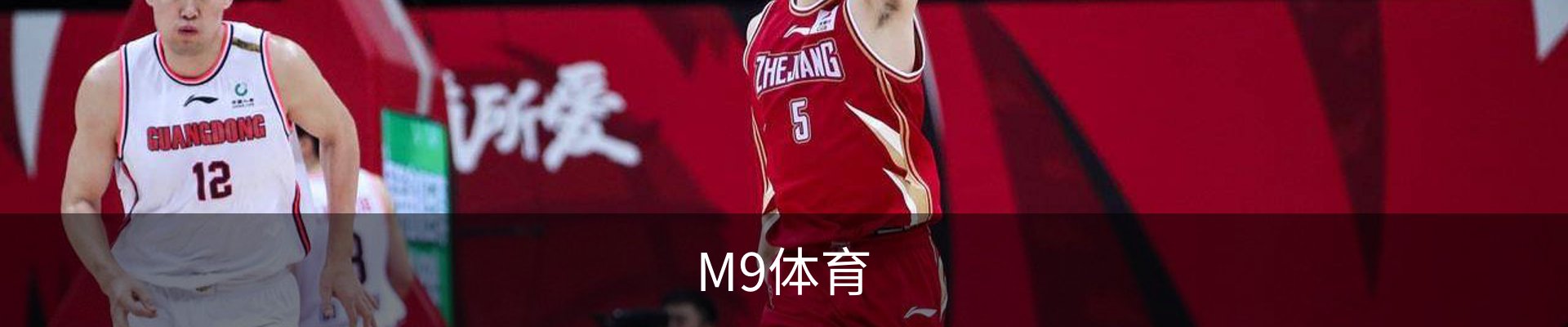 M9体育